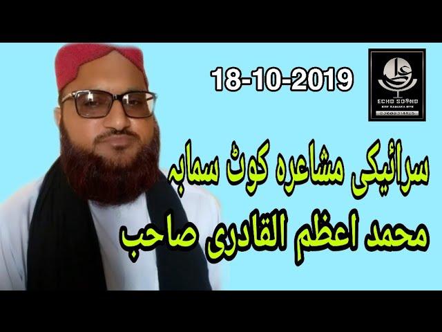 New Saraiki Mushaira 2019 Kot Samaba | By Qari Muhammad Azam ul Qadri | new latest saraiki mushaira