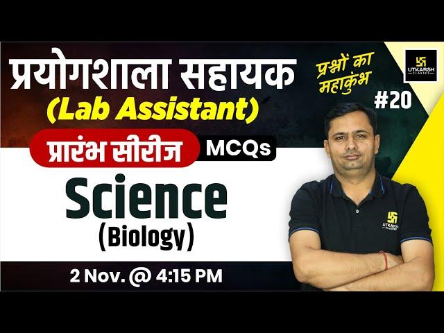 Lab Assistant 2024 | Science Biology | Lab Assistant Biology MCQs #20 | Bhagirath Sir