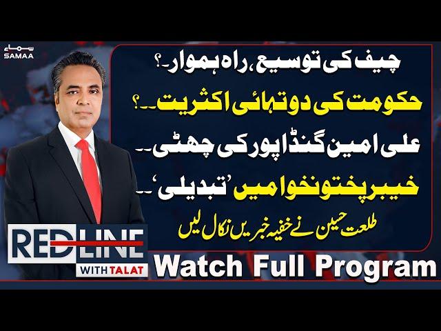 Chief Extension | Ali Amin in Trouble | Govt vs PTI | Alert in KPK | Red Line With Talat Hussain