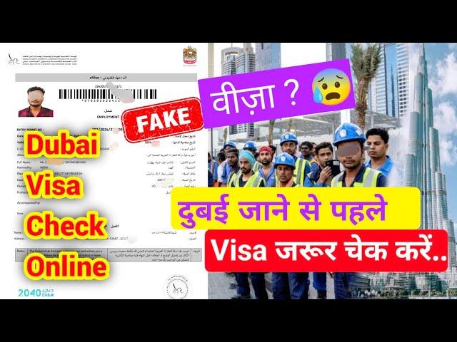 Dubai Visa check online | UAE Visa check online | Dubai Visa check by passport number | Dubai Visa