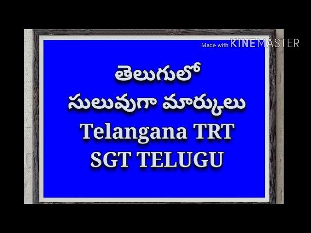 Telangana TRT SGT Telugu