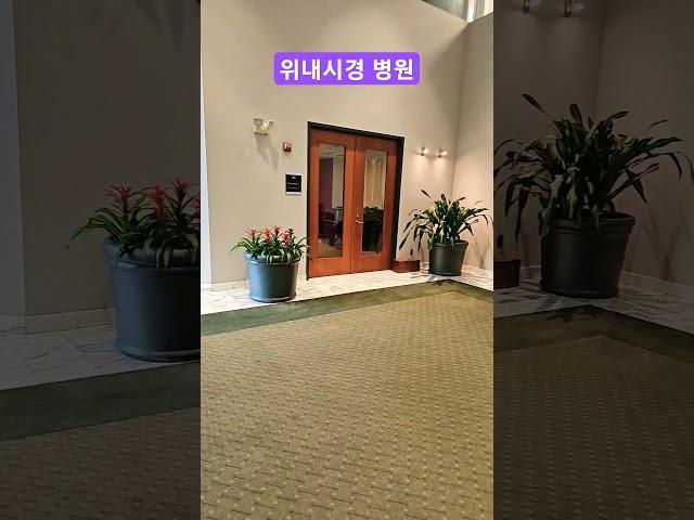 건강검진 미국 병원 구경! #월드팬공식채널 #세계여행  #shorts #shortsvideo  #shortsyoutube #박서진 #진해성 #fyp #fypシ