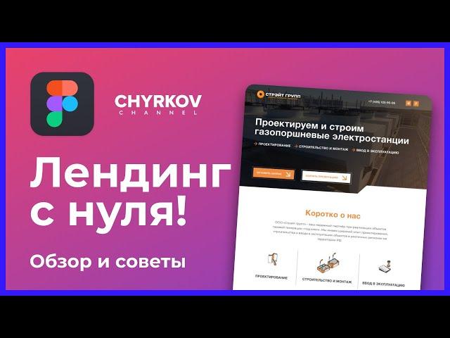 Как сделать лендинг? Этапы работы и советы