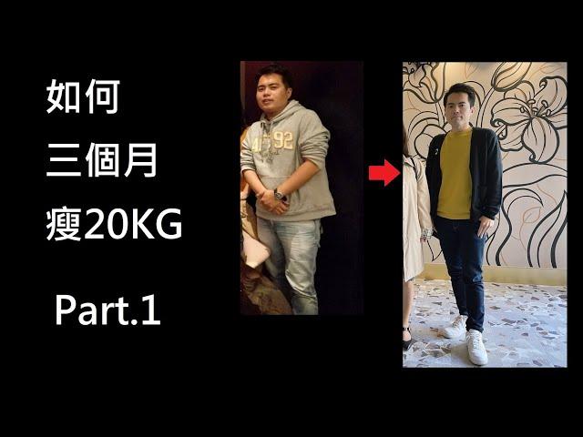 [雞胸肉減肥法] 如何三個月瘦20公斤  part.1-買飼料