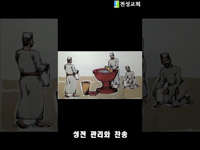 레위 지파가 하나님을 섬기게 된 이유 (흩어짐의 결과가 직무의 아름다움으로)