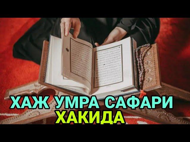 БАРНО ОТИНОЙИ ХАЖ ВАУМРА САФАРИ ХАКИДА КУЧЛИ МАРУЗА ЭШИТИНГ