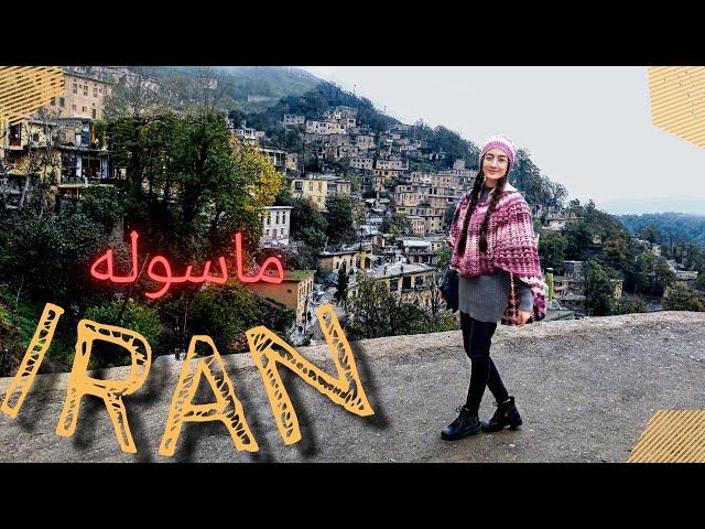 Masuleh | Travel vlog #6 | ولاگ سفر به ماسوله 