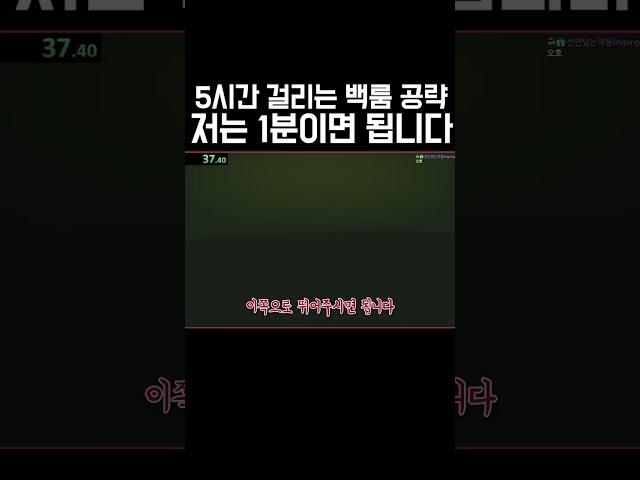 백룸 고인물이 1분안에 엔딩보는 방법 #shorts