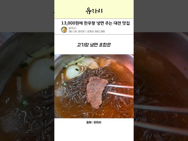 13,000원에 한우랑 냉면 주는 대전 맛집