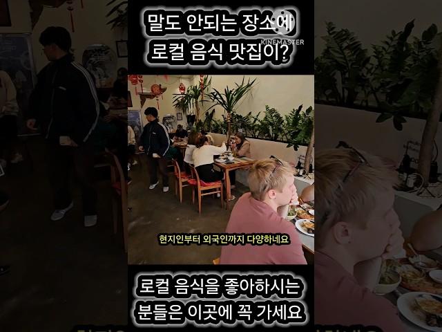  음식점의 위치는 중요하지 않다는것을 보여드림 #shorts #쇼츠 #라오스