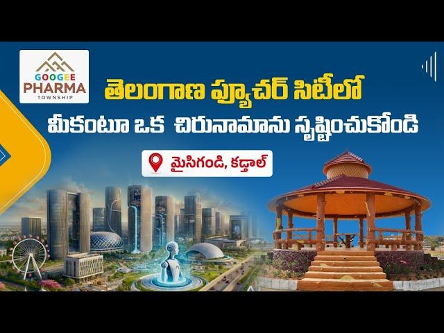 Googee Pharma Township || Open Plots || Srisailam Highway Facing Venture Plots || Googee Properties