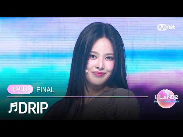 [I-LAND2/최종회] '김규리, 남유주, 방지민, 윤지윤, 코코 ' DRIP @FINAL 생방송 | Mnet 240704 방송