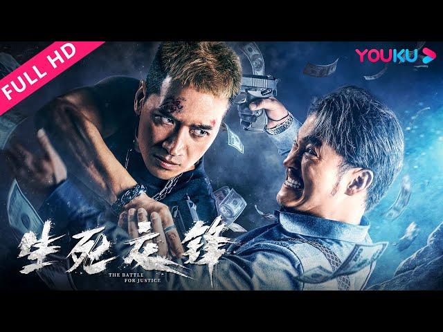 [The Battle for Justice] Undercover cops meet criminals! | Action/Gangster | YOUKU MOVIE