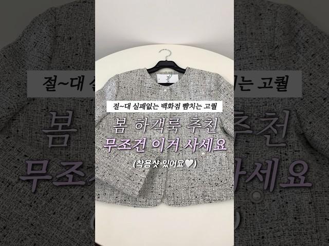 고퀄 봄 하객룩 트위드 자켓 추천 #하객룩추천 #하객룩코디 #ootd