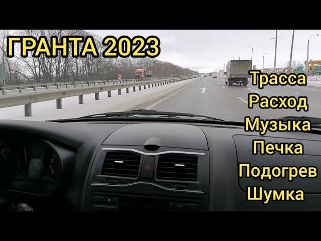 ГРАНТА 2023 ГОД,РАССКАЗ ОТ РЕАЛЬНОГО ВЛАДЕЛЬЦА.