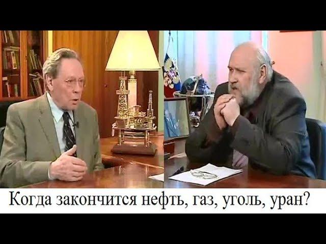 Запасы природных ископаемых. Когда закончится нефть, газ, уголь, уран?