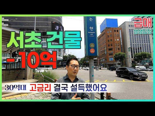 -10억 서초 잠원동 건물논현역세권 시세이하◀부동산급매(오늘의경매