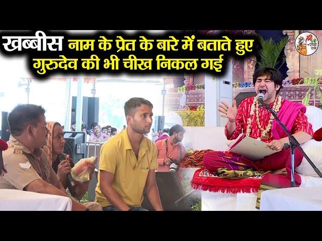 खब्बीस नाम के प्रेत के बारे में बताते हुए गुरुदेव की भी चीख निकल गई #bageshwardhamsarkar #trending