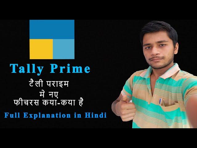 Tally Prime New Features | Tally Prime New Features in Hindi | New Features of Tally Prime | TDL