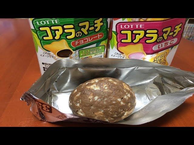 コアラのマーチを1000回振るとチョコボールになるんだよ。