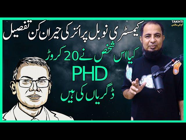 Chemistry Nobel Prize 2024 Decoded | اردو | हिन्दी