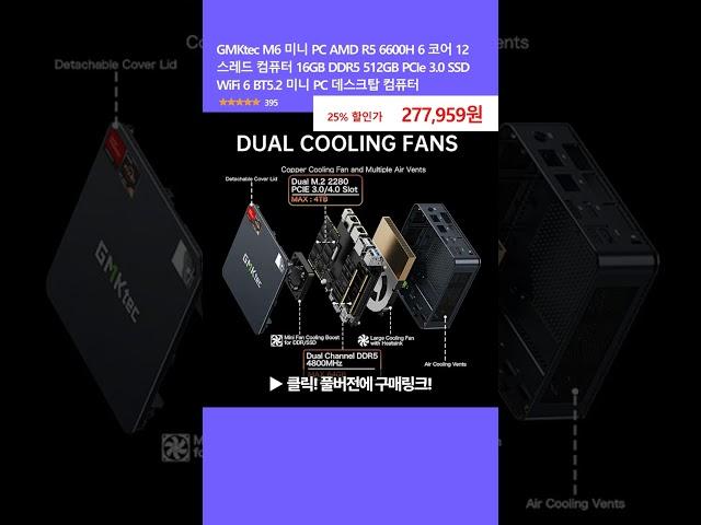 GMKtec M6 미니 PC AMD R5 6600H 6 코어 12 스레드 컴퓨터 16GB DDR5 512GB PCIe 3.0 SSD WiFi 6 BT5.2 미니 PC 데스크탑컴퓨터