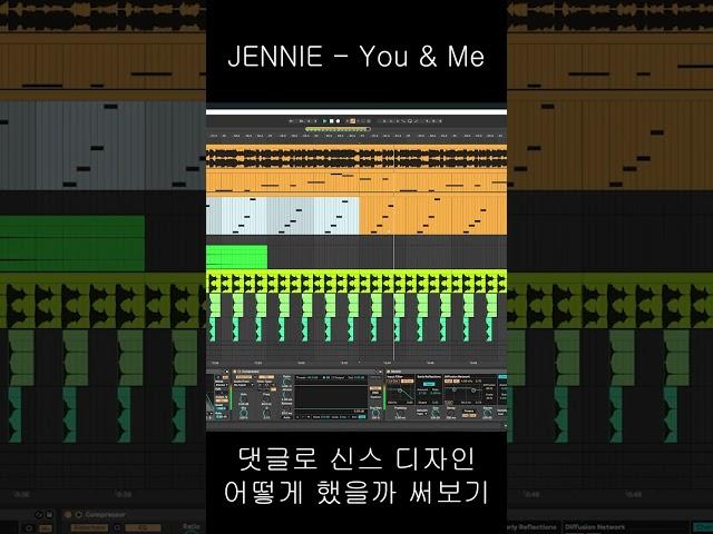 댓글로 신스 디자인 예측 해보기. JENNIE - You & me 리드 신스 튜토 미리보기