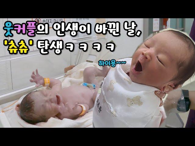 웃커플 주니어 첫 공개!ㅋㅋ 드디어(?) 부모가 됐습니다ㅋㅋ
