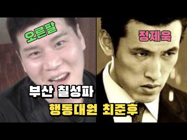 부산 칠성파 행동대원 최준후, 당신이 몰랐던 레전드 사실!