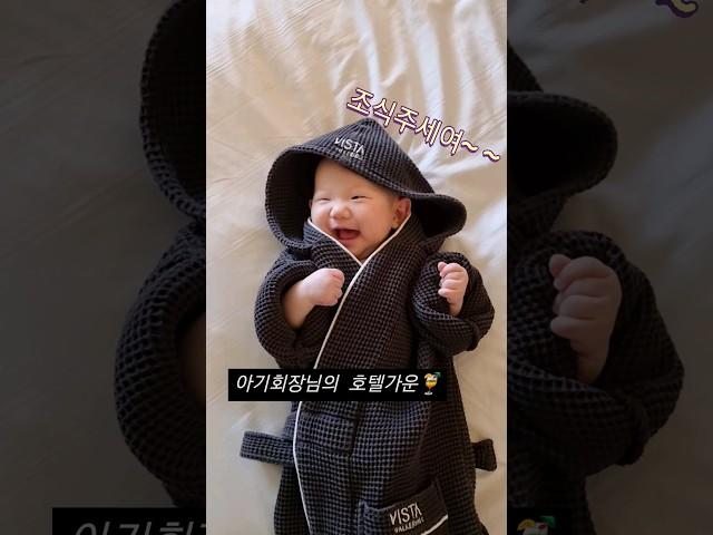 아기회장님의 호캉스🫠 #baby #아기 #육아 #호캉스 #워커힐  #babyshorts