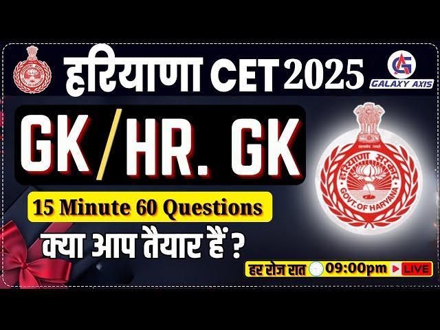 HCET Updated Questions || 60 Daily Important Question || Haryana CET Exam preparation|| #hcet #exam