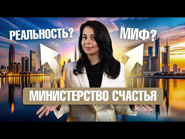 Жизнь в Дубае: как создают счастье в городе?