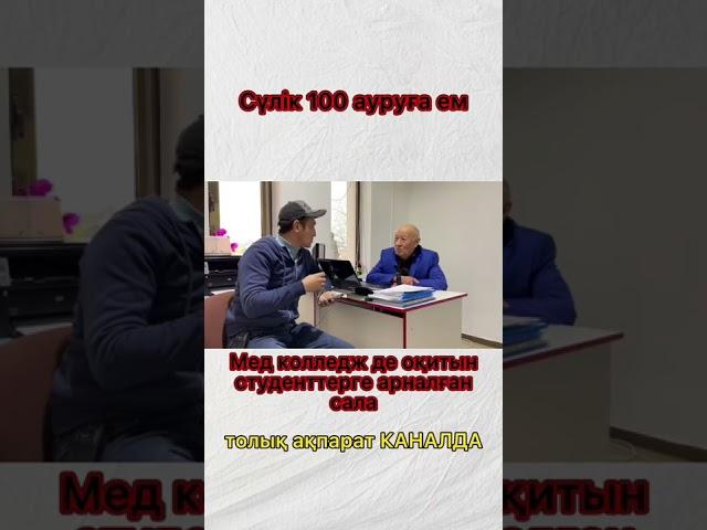 Сүлікпен ем қабылдау, коронавирус, дәрі, ауру, бизнес, сала таңдау, Ұлан Құрманғалиев, бизнес бастау