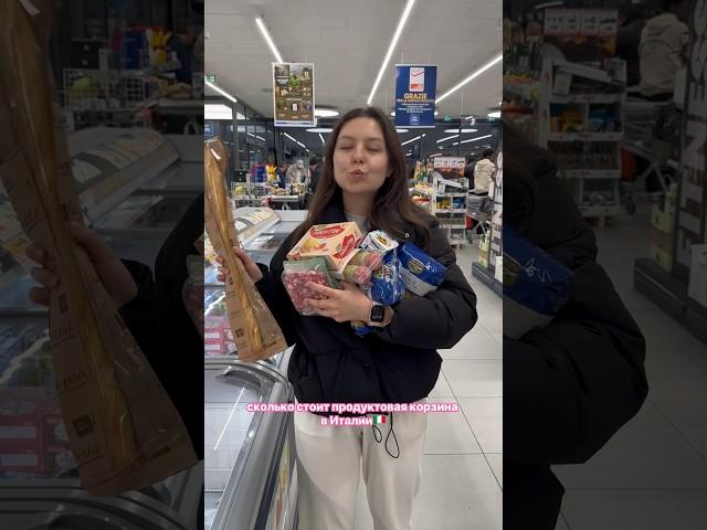 Обзор на цены на продукты в Италии #жизньвиталии #цены #обзор #жизньрамины