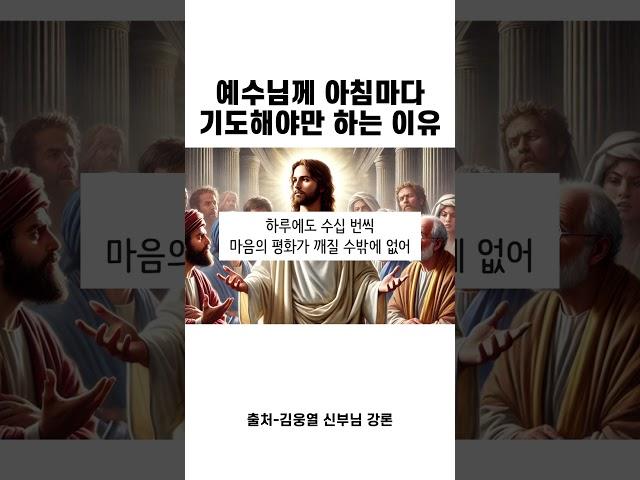예수님을 따르려면 담대해져야 하는 이유 아침마다 기도하기 #예수님 #기도 #담대함 #좋은글