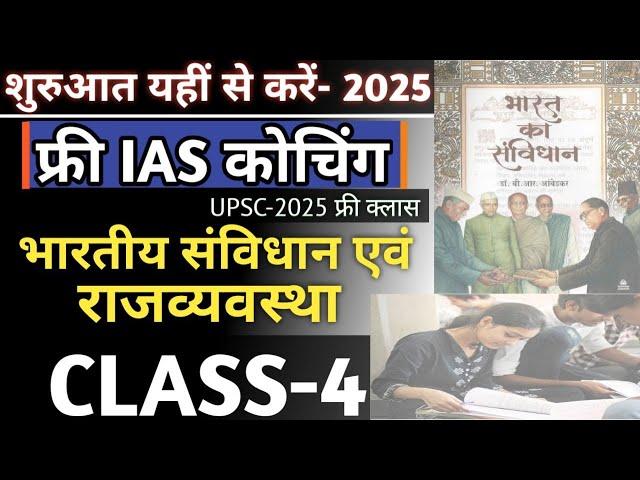 Free IAS क्लास यहीं से शुरू करे | Polity Lecture 4 | UPSC Polity by Shubham Mishra #upsc #ias