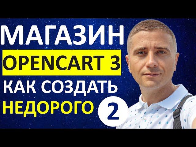 Создаем интернет-магазин на OpenCart 3 правка Мега Меню и виджетов - урок 2