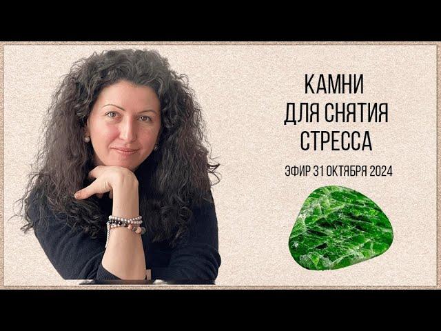 Камни при стрессе 1 часть