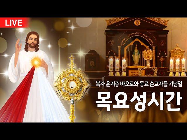 [목요성시간] 2025년 5월 29일 목요일 성시간 기도