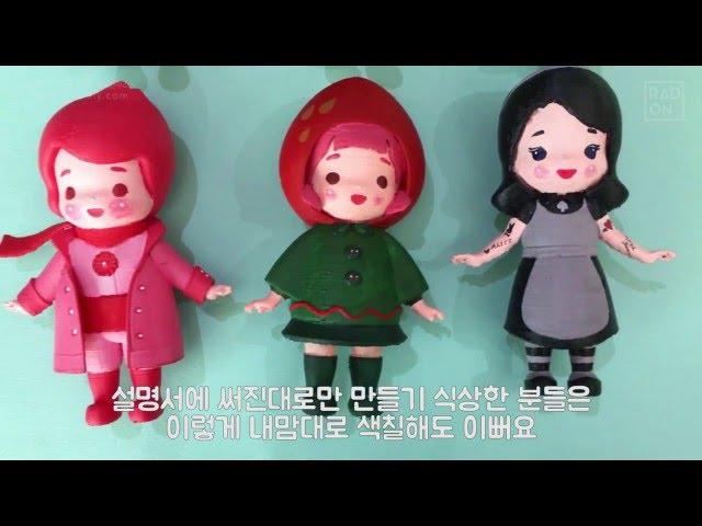 [라돈-RADON] 내손이 즐거운 아트토이 만들기 : 만드는 과정