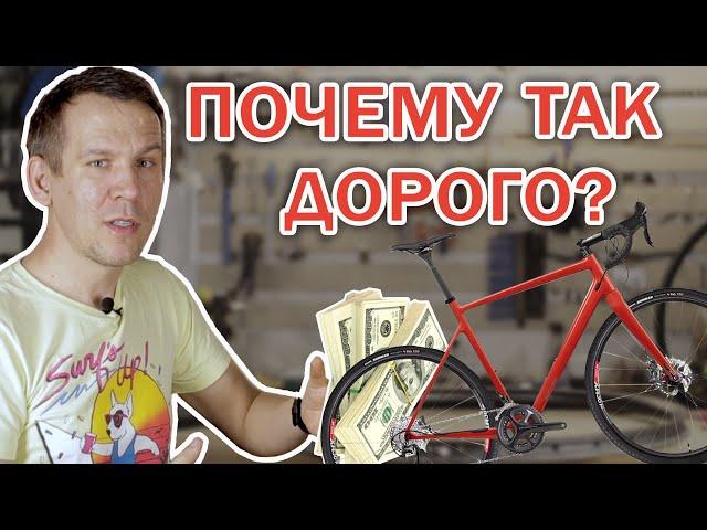 Почему велосипед стоит так дорого на самом деле?