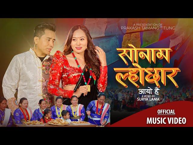 Sonam Lhochhar Aayo hai - Prakash Tamang Titung ft. Susma Moktan | New Lhochhar Song 2024