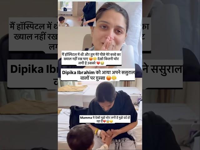 Dipika Ibrahim का क्यों फूटा अपने ससुराल बालों पर ग़ुस्सा  || ruhaan को लेकर हुई लड़ाई