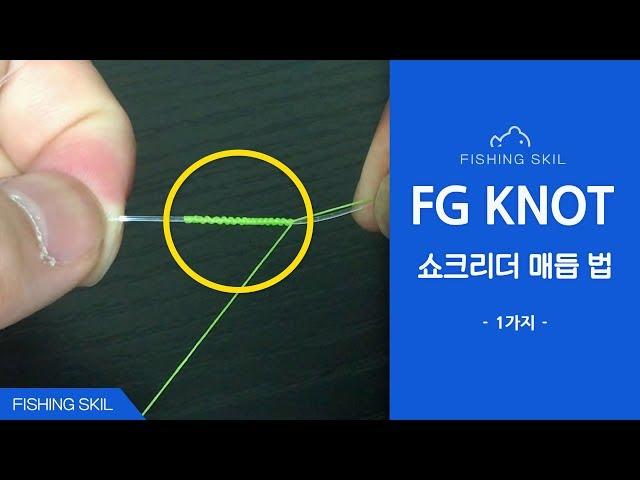 How To Tie FG Knot (Very Easy Fishing Knot)