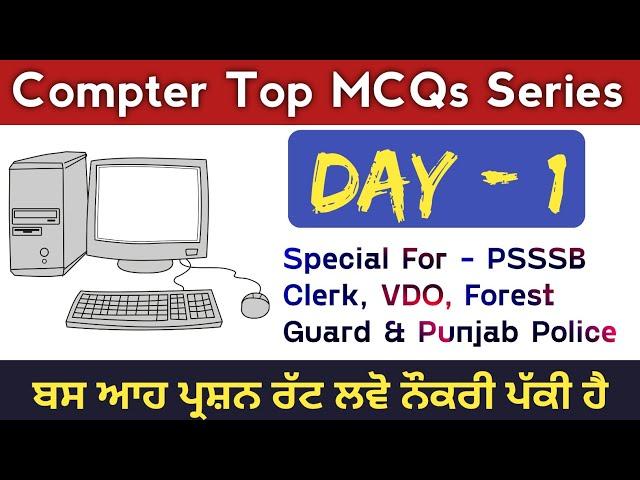 Computer Top MCQs Series Day - 1  | Computer Questions For All Punjab Exams 2022 | Computer Question