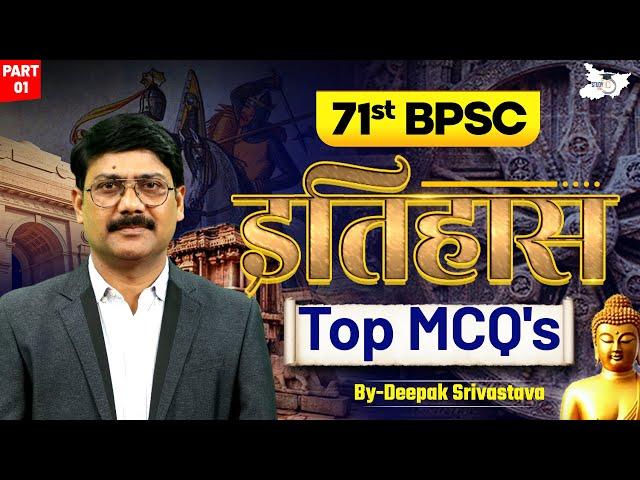 71th BPSC : इतिहास Top MCQ's | By Deepak Srivastava | BPSC StudyIQ