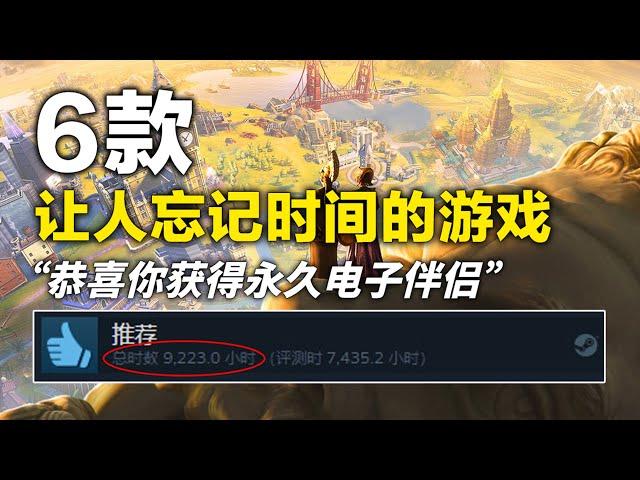 一款游戏玩一辈子，6款‘时间妖精’游戏推荐【Steam游戏推荐】