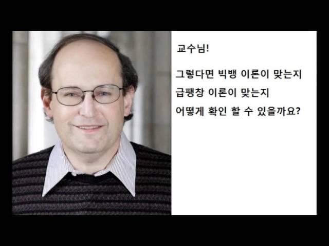 빅뱅을 진리라고 생각하시는 분들께...