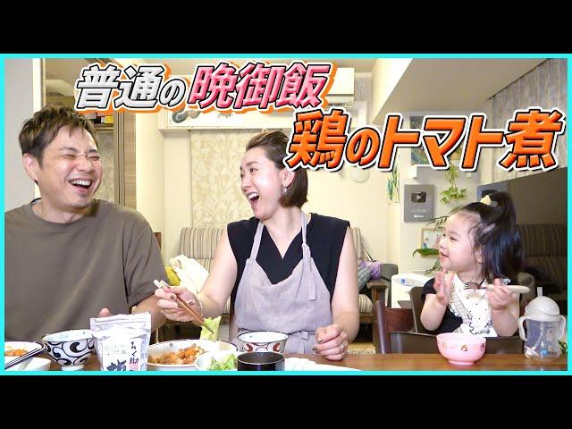 【晩御飯】ヘルシーで美味しい鶏料理と家族団らんをのぞき見