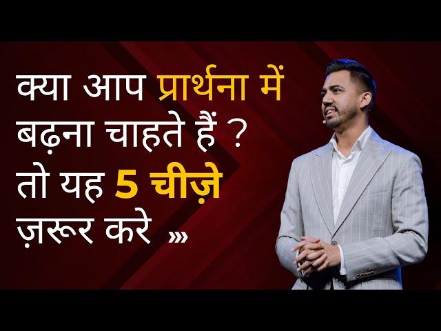 Transform Your Prayer Life with These 5 Keys | Apostle Ankit Sajwan